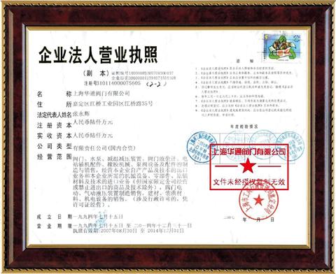 1企业法人营业执照 - 企业资质 - 形象展示 - 上海