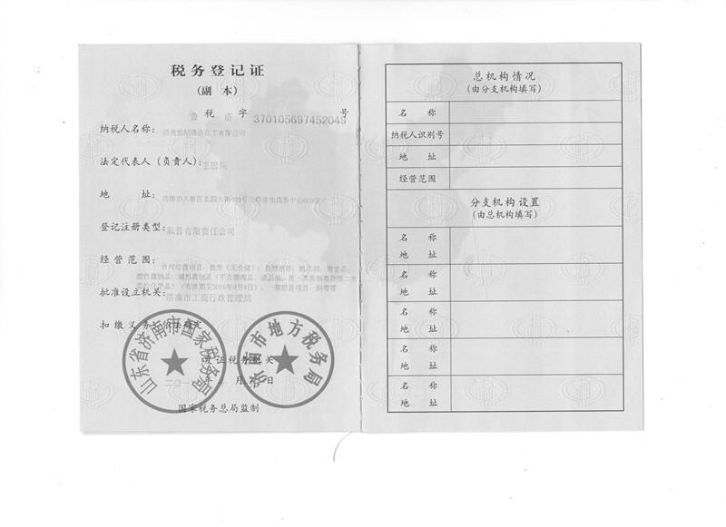 税务登记证 复印件
