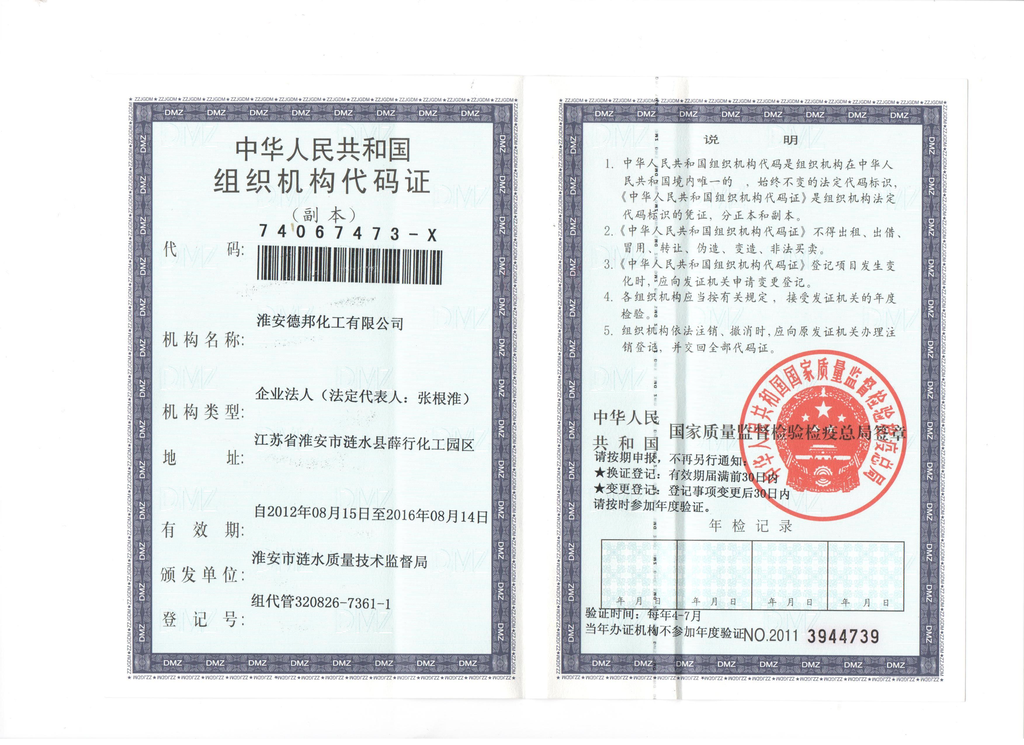 组织机构代码证+-+企业资质